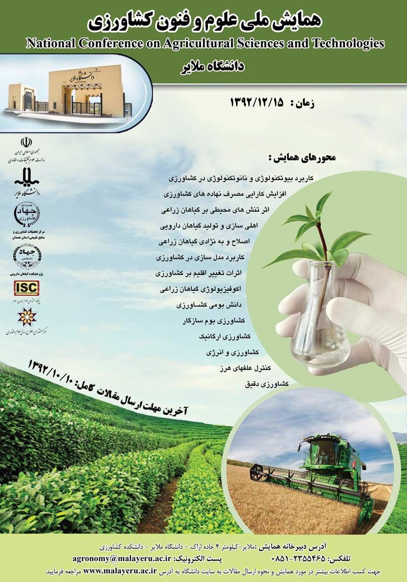 5149 همایش ملی علوم و فنون کشاورزی
